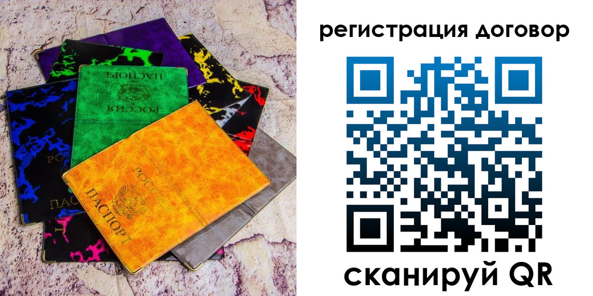 регистрация в Голицыно