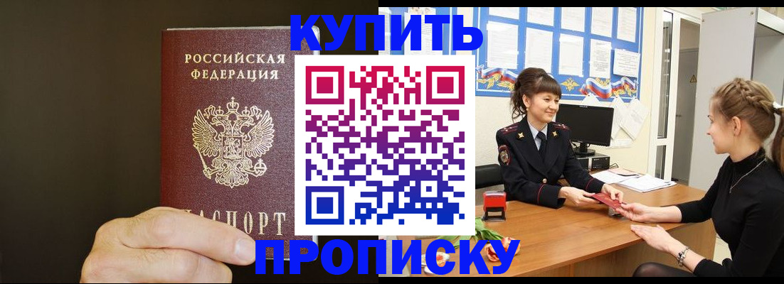 пропишу в квартире в Голицыно