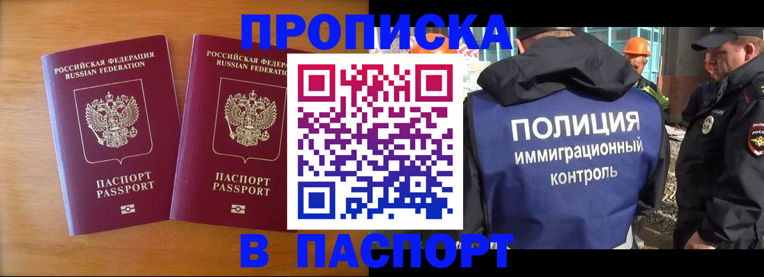прописка паспорт в Голицыно