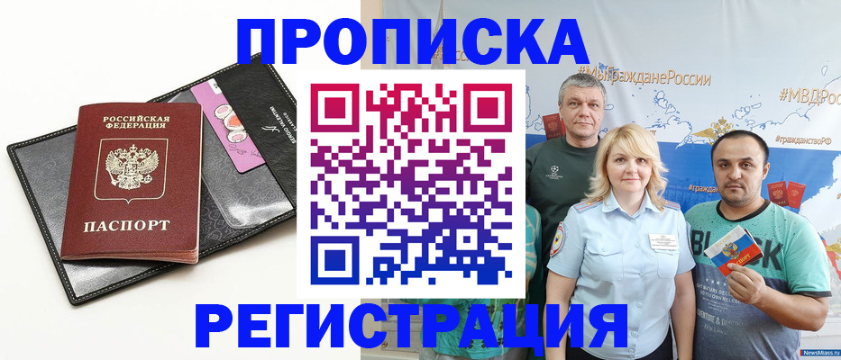 прописка для кредита в Голицыно