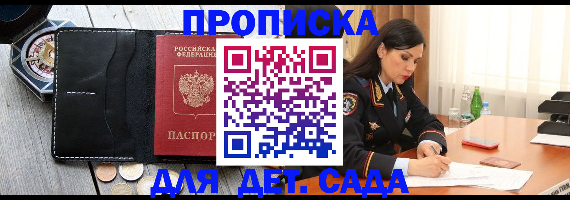 прописка штамп в Голицыно