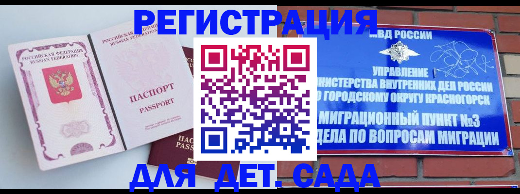 временная регистрация надежно в Голицыно